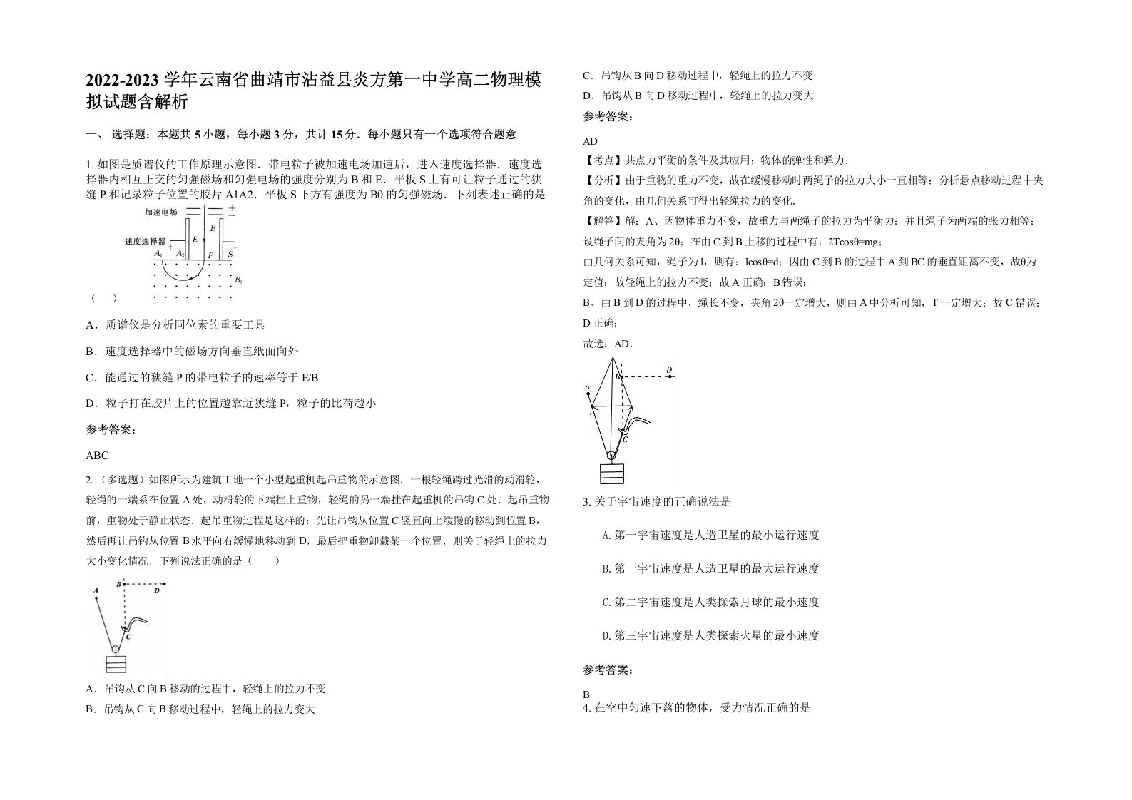 2022-2023学年云南省曲靖市沾益县炎方第一中学高二物理模拟试题含解析