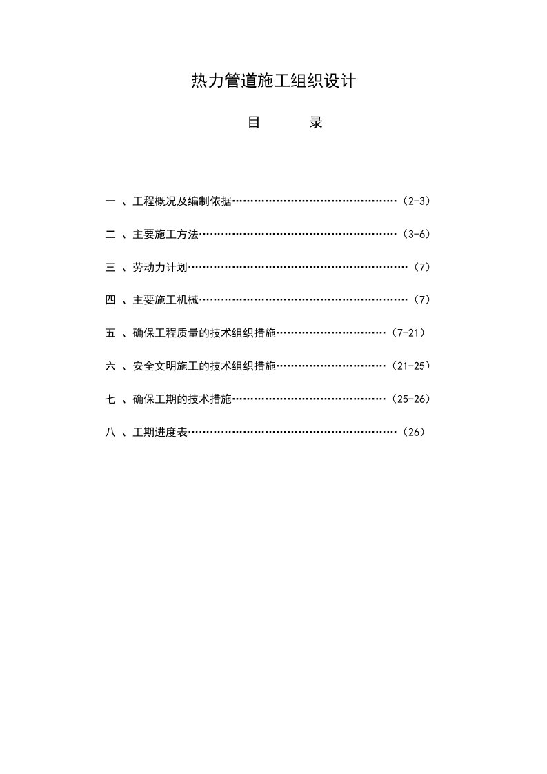 某工程热力管道施工组织设计