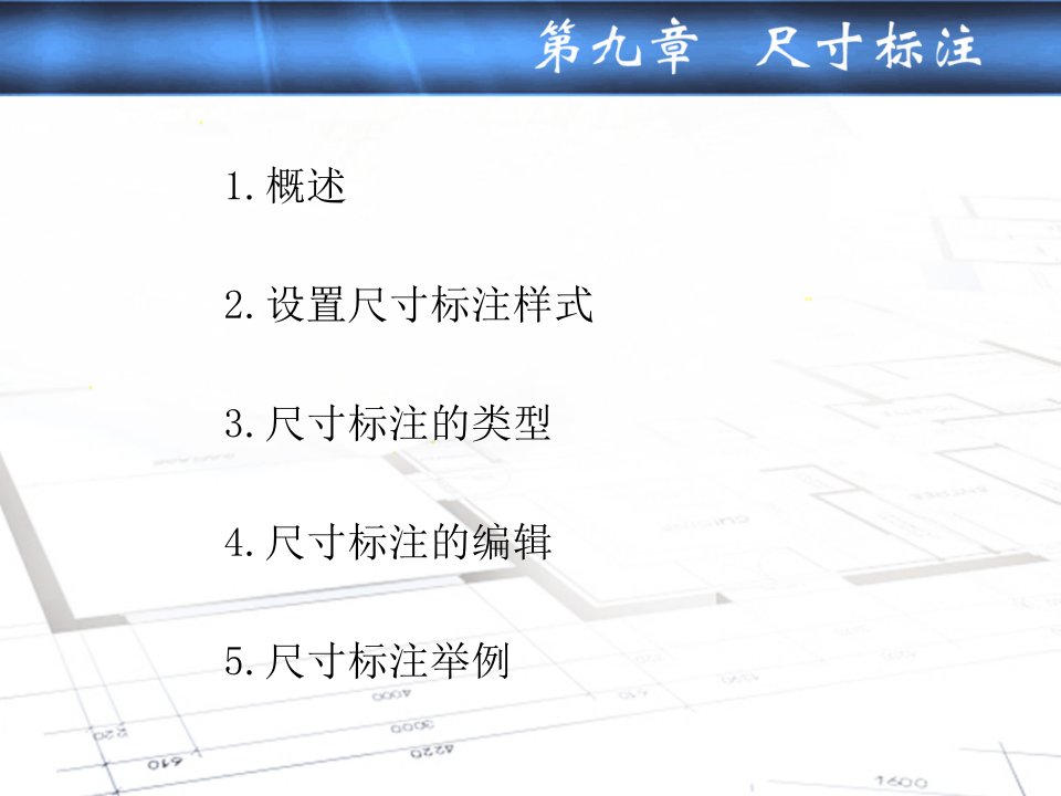 机械技术制图AutoCAD课件第九章尺寸标注