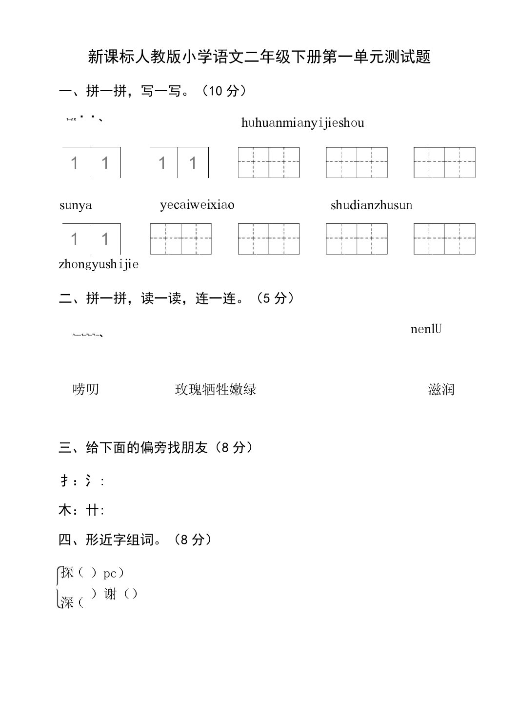 (完整word版)二年级下册语文试卷全集