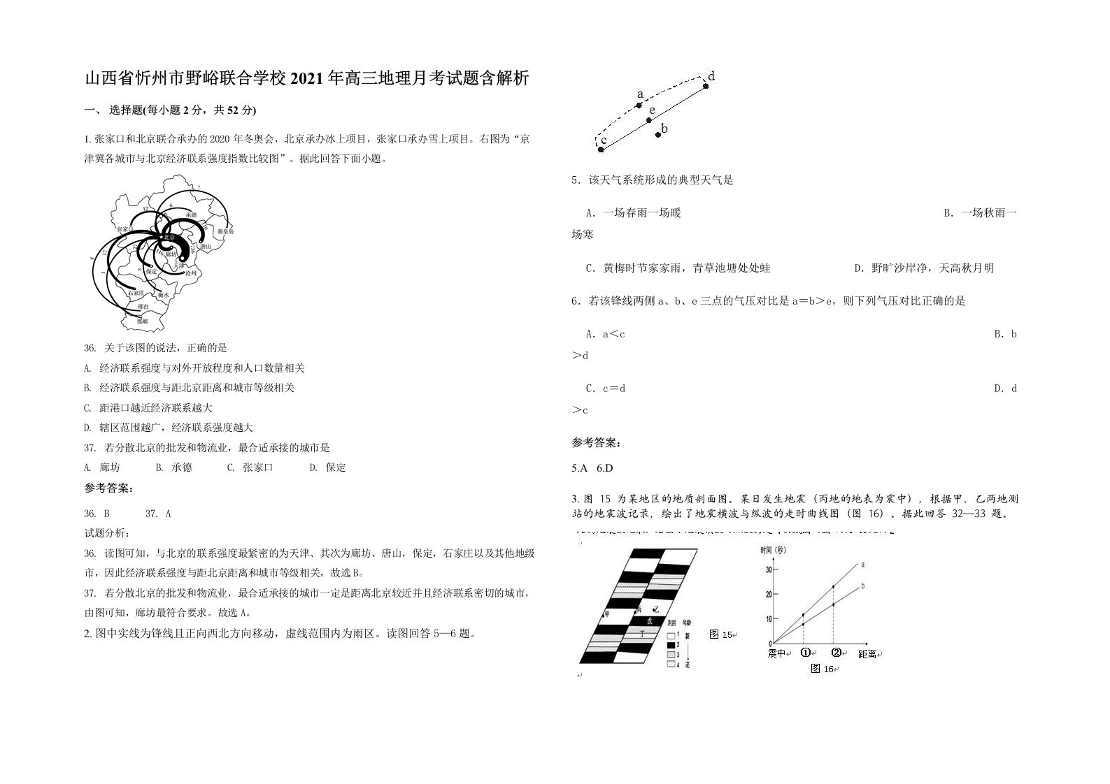 山西省忻州市野峪联合学校2021年高三地理月考试题含解析