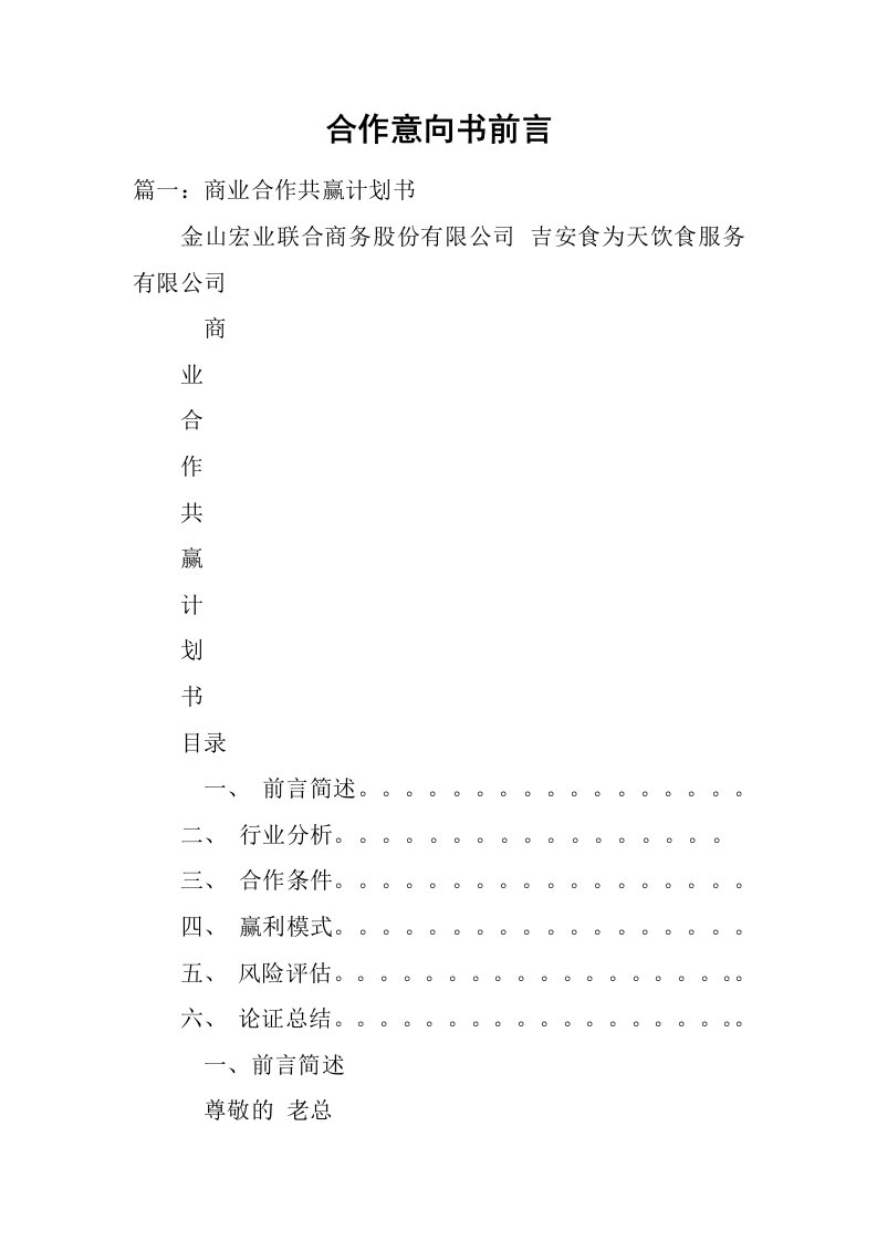 合作意向书前言