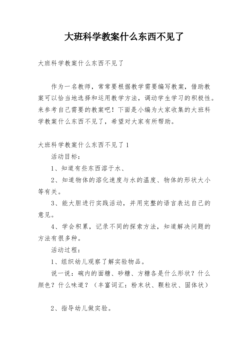 大班科学教案什么东西不见了