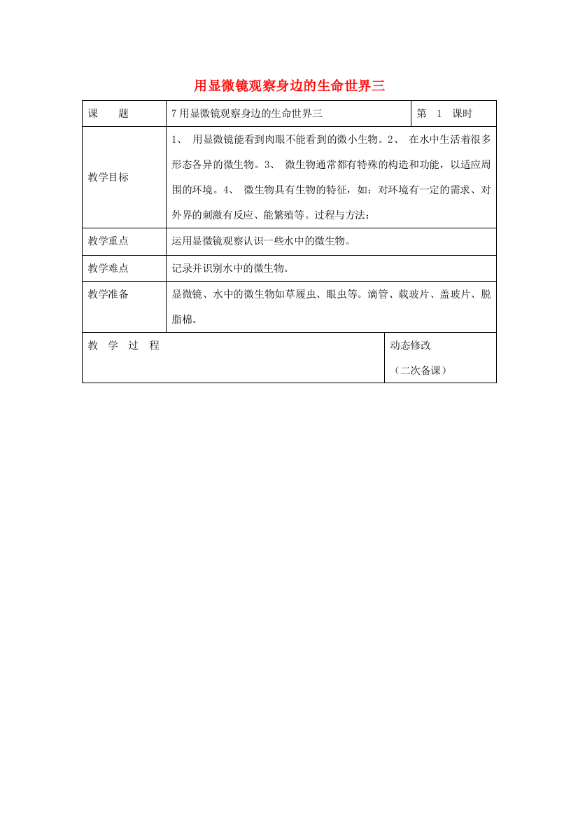 六年级科学下册