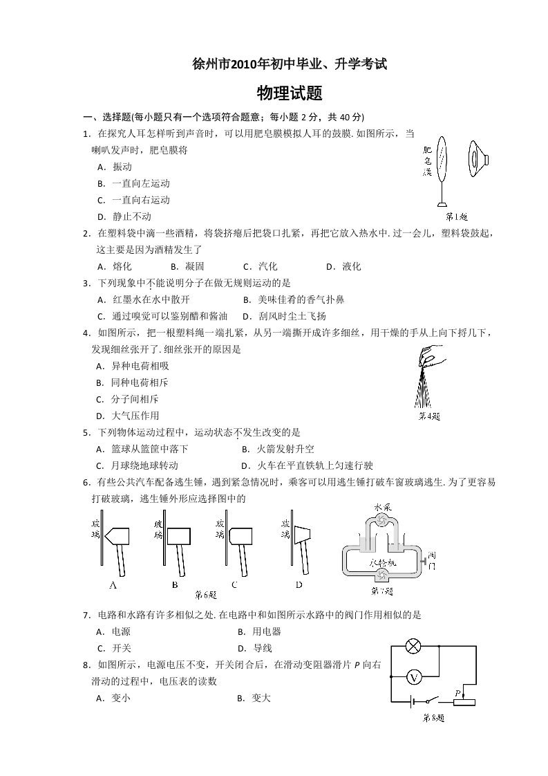 徐州中考物理试题及答案