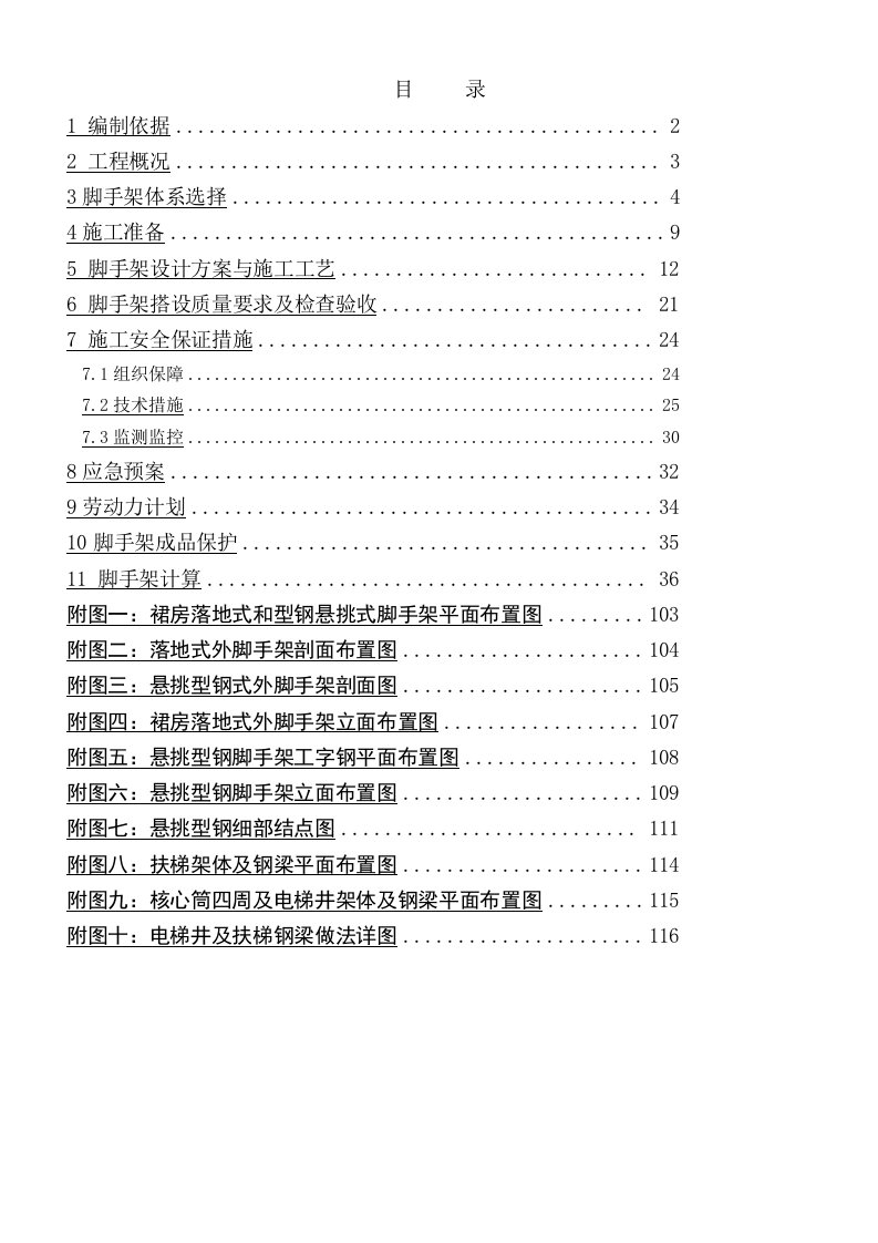 地上落地式、悬挑式脚手架施工方案(已经审批)