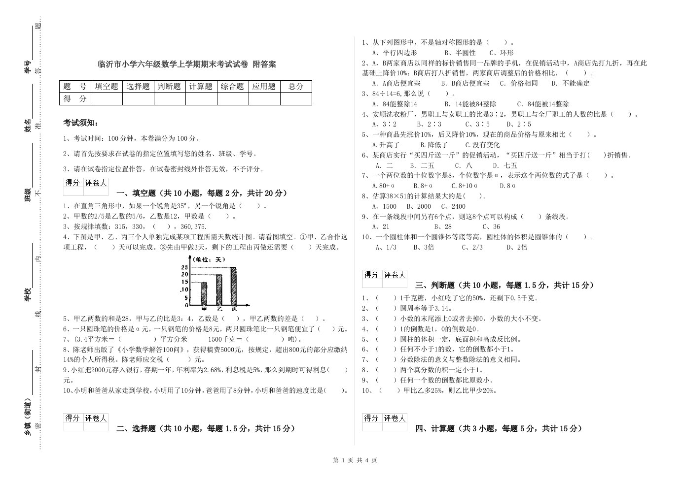 临沂市小学六年级数学上学期期末考试试卷