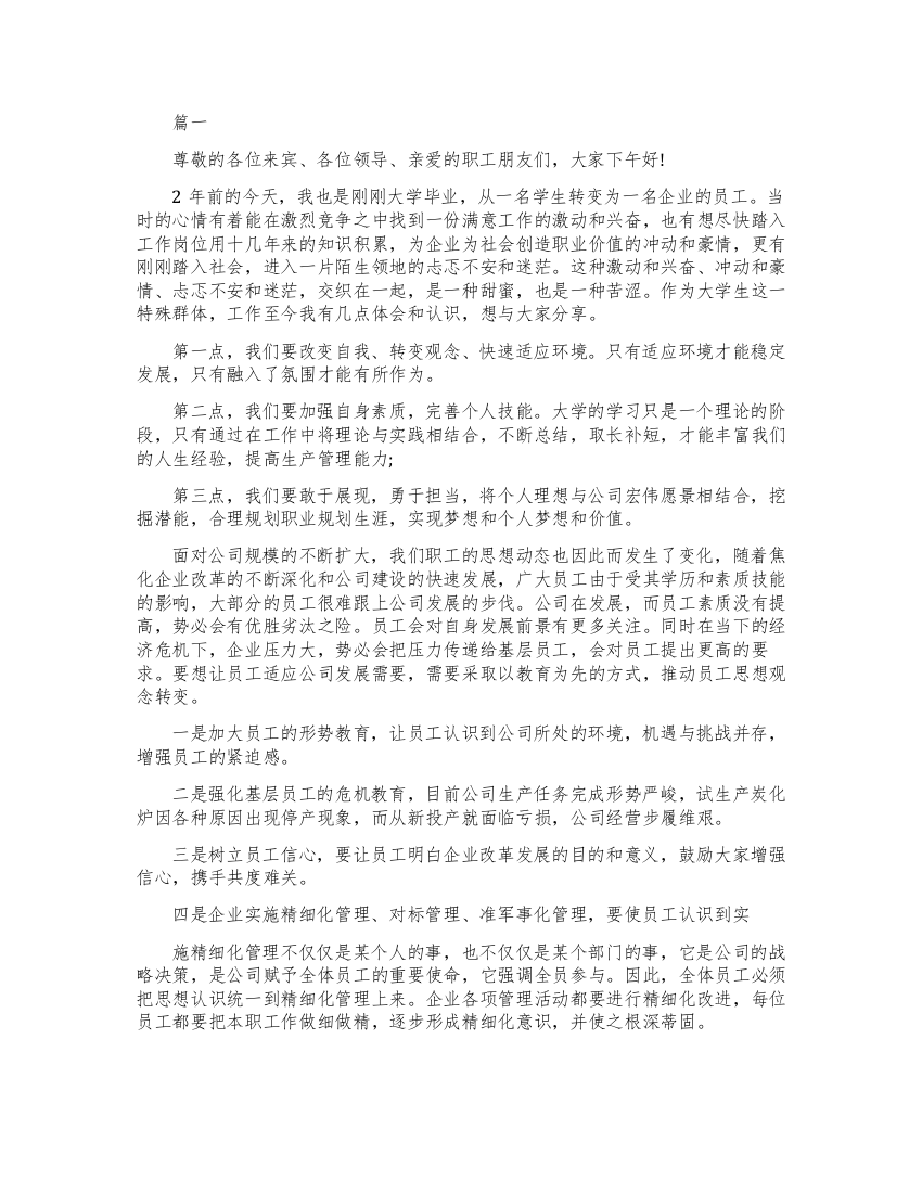 企业大学生在公司座谈会上的发言稿