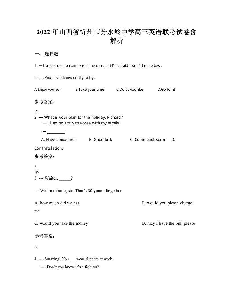 2022年山西省忻州市分水岭中学高三英语联考试卷含解析