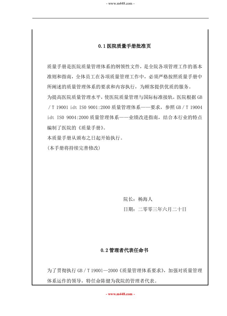 《昆山市第一人民医院ISO9000质量手册》(58页)-质量手册