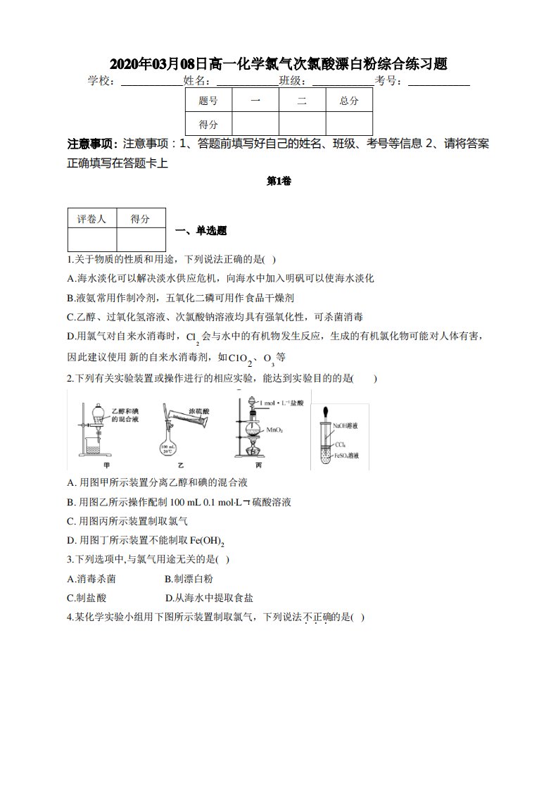 高一化学氯气次氯酸漂白粉综合练习题(附答案)