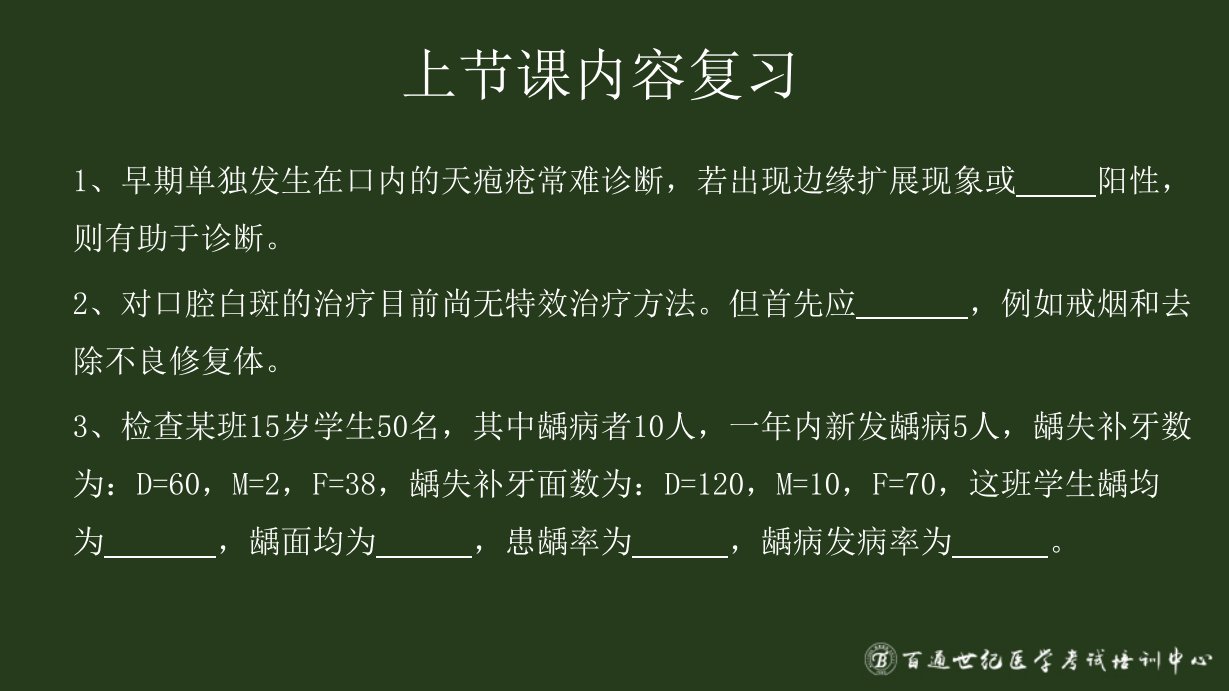 中级口腔修复学PPT课件