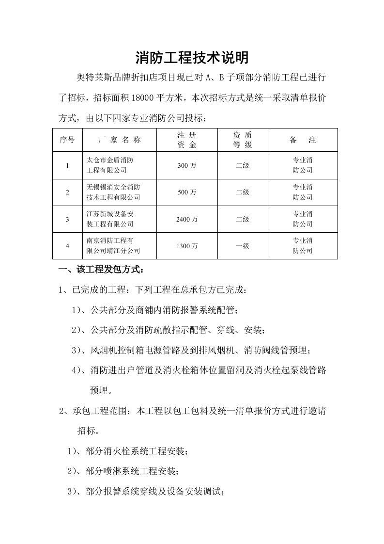 消防工程技术要求资料