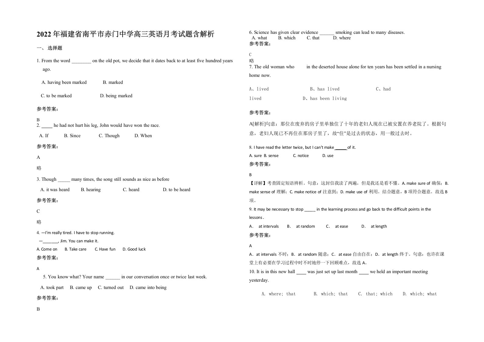 2022年福建省南平市赤门中学高三英语月考试题含解析