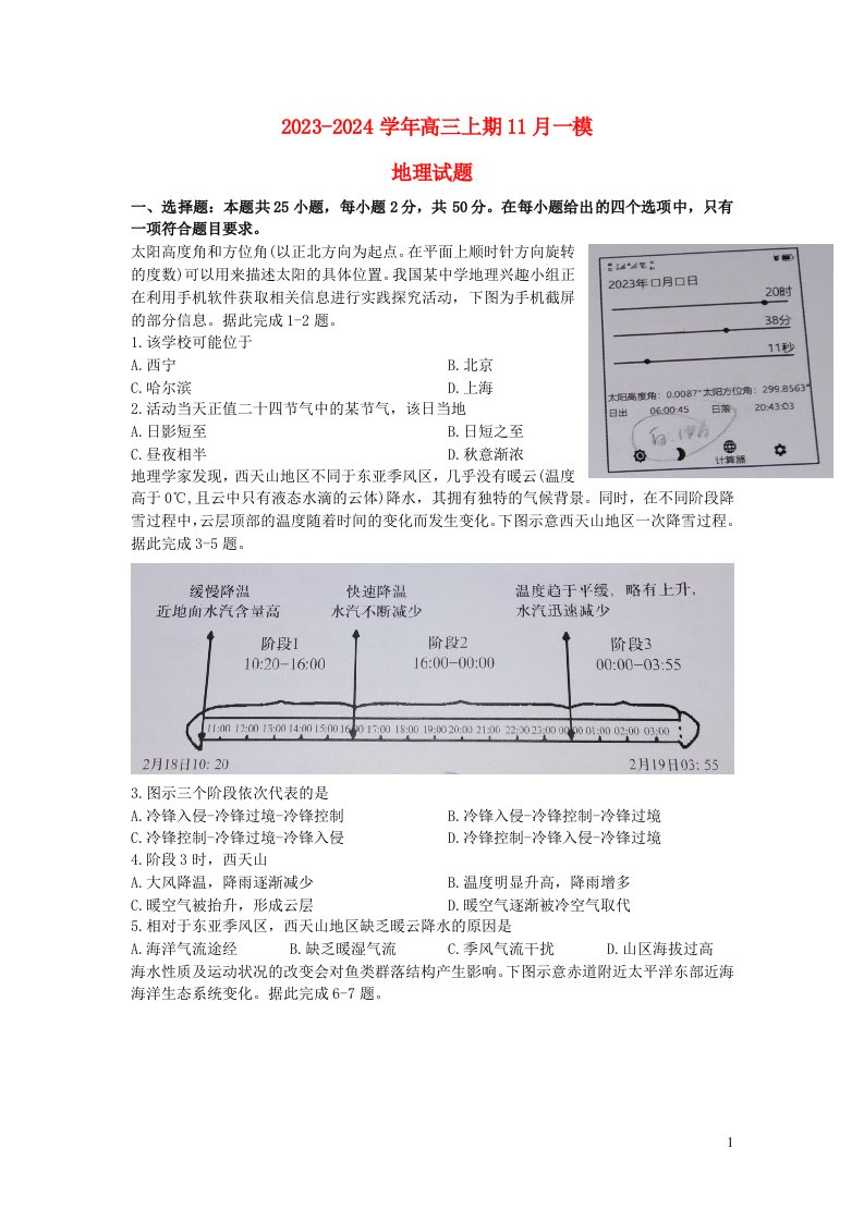 河南省信阳市2023_2024学年高三地理上学期第一次模拟