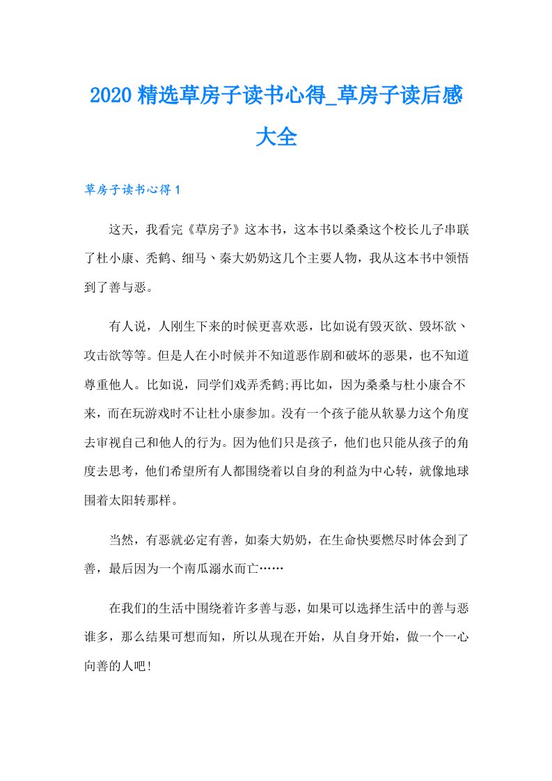 精选草房子读书心得_草房子读后感大全