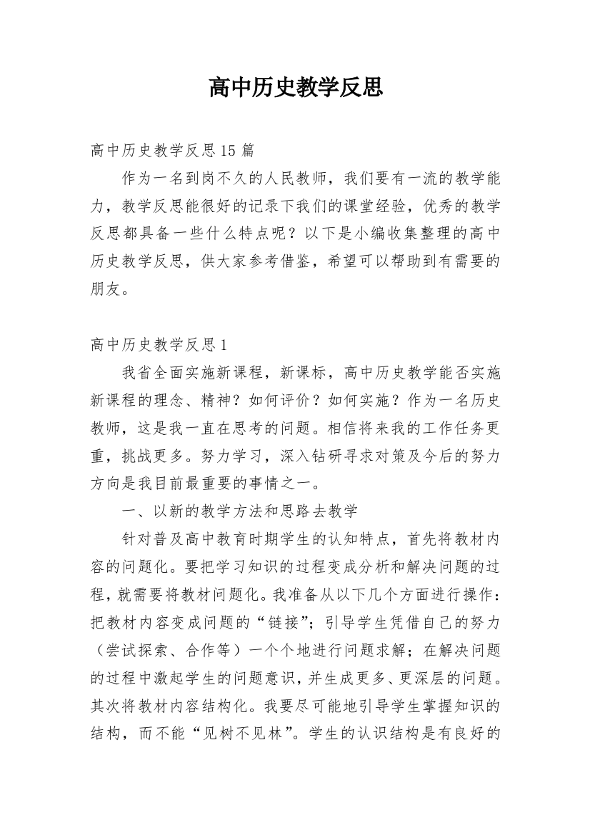 高中历史教学反思_76