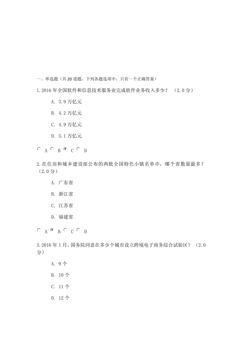 新旧动能转换专业技术人员继续教育考试题及答案99分