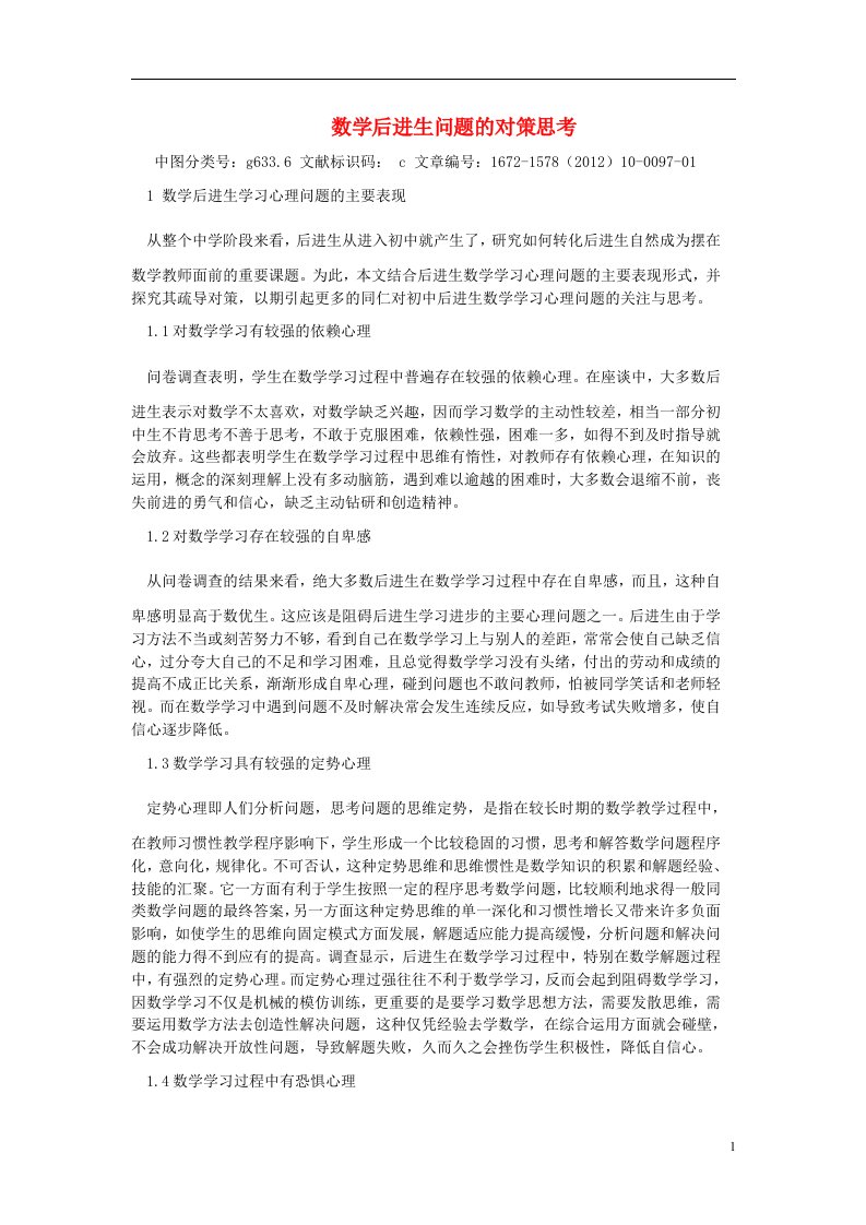 高中数学教学论文