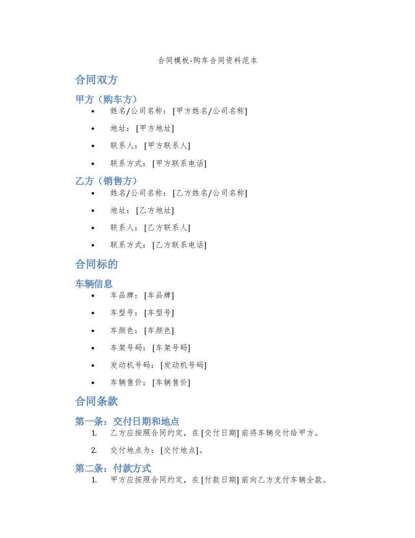 合同模板-购车合同资料范本