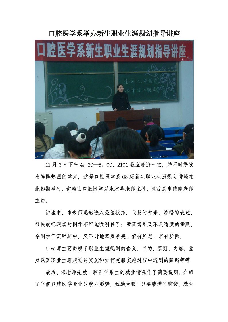 职业规划-口腔医学系举办新生职业生涯规划指导讲座