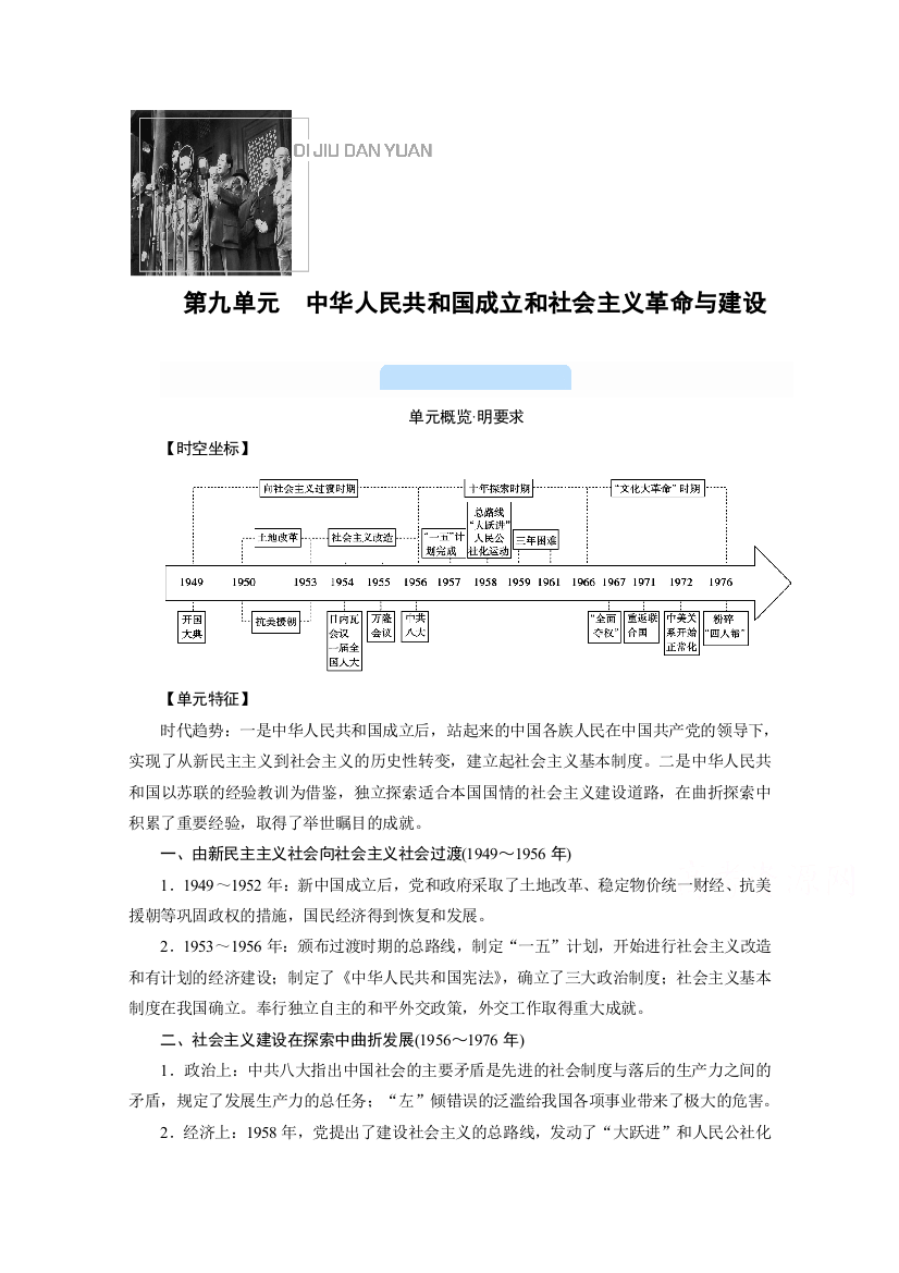 新教材2021-2022学年高中部编版历史必修中外历史纲要（上）学案：第26课　中华人民共和国成立和向社会主义的过渡