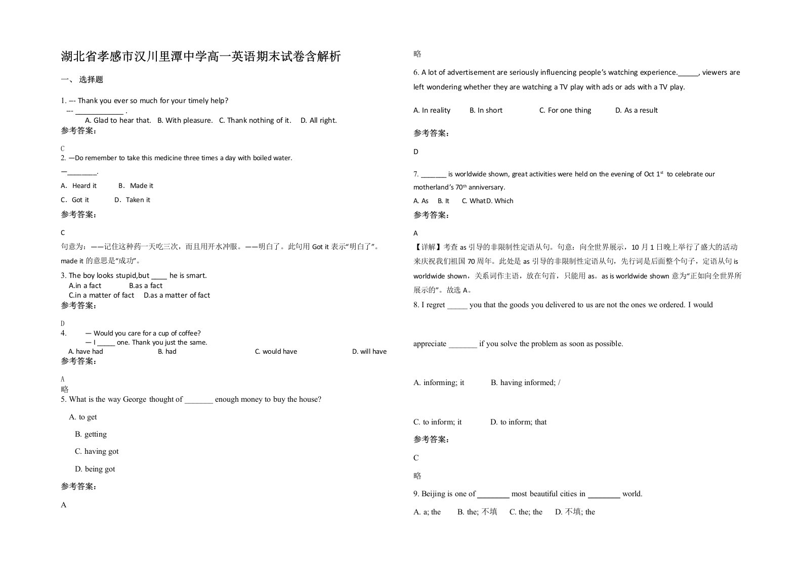 湖北省孝感市汉川里潭中学高一英语期末试卷含解析