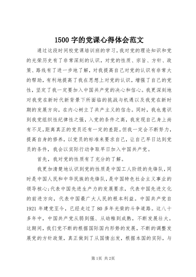 500字的党课心得体会范文