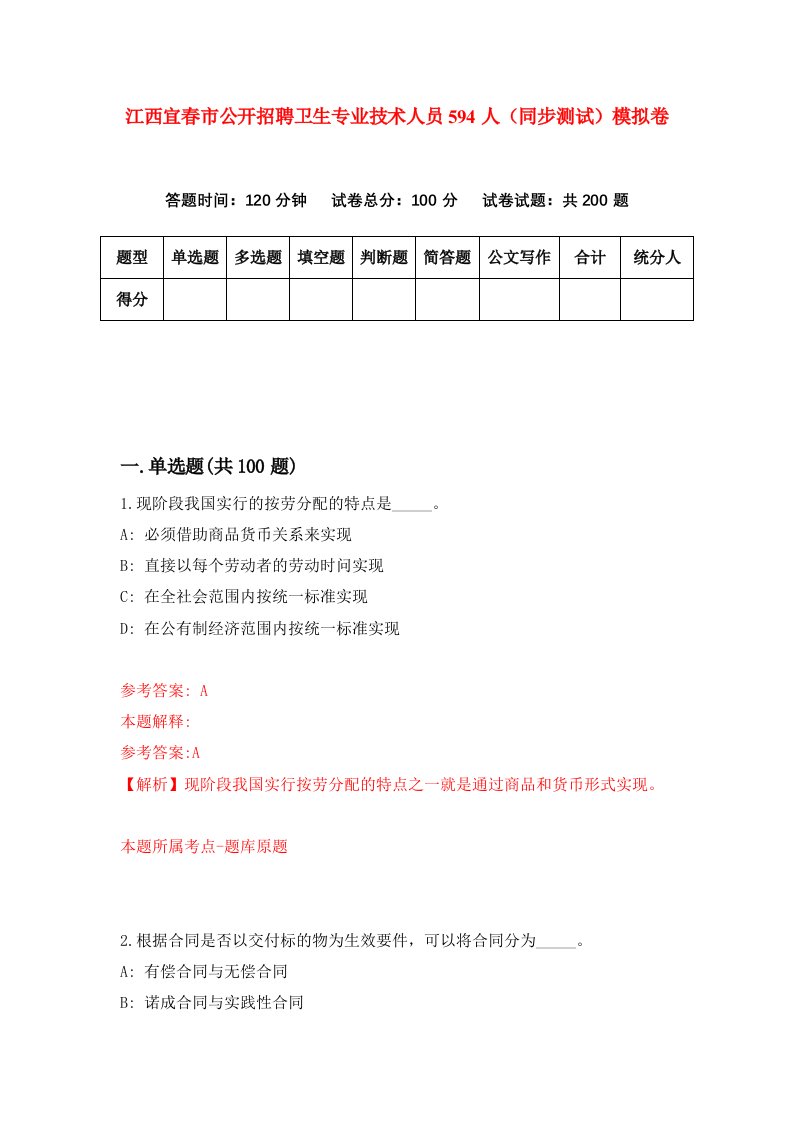 江西宜春市公开招聘卫生专业技术人员594人同步测试模拟卷第43次