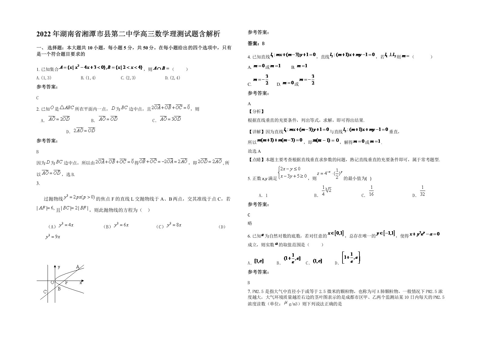 2022年湖南省湘潭市县第二中学高三数学理测试题含解析