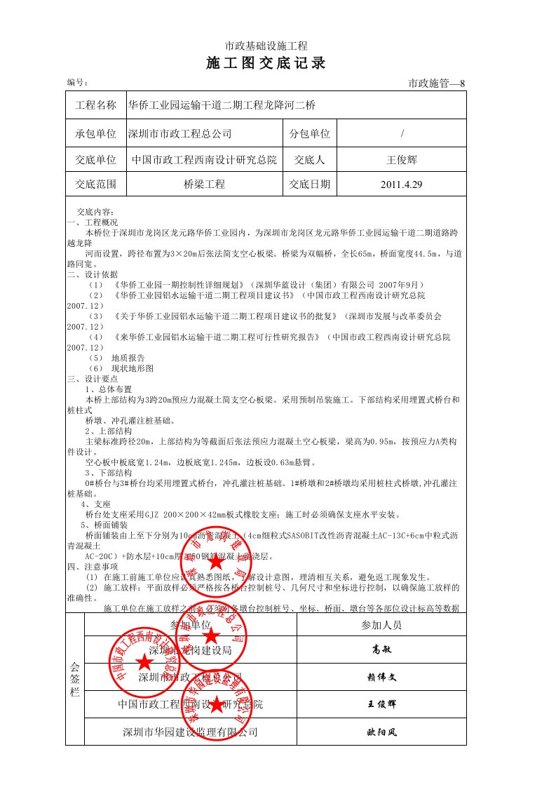 建筑工程-5施工图交底记录0