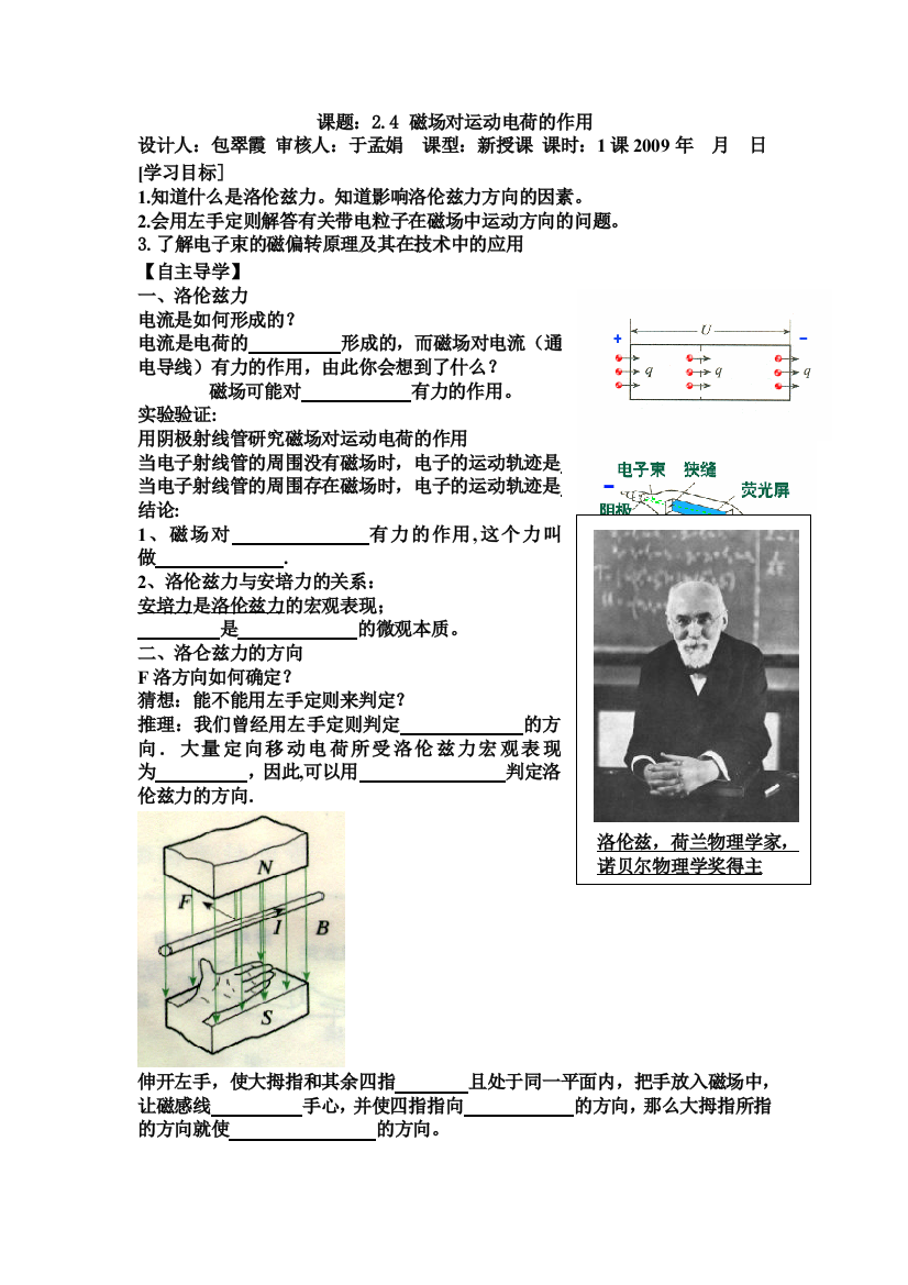 文24磁场对运动电荷的作用