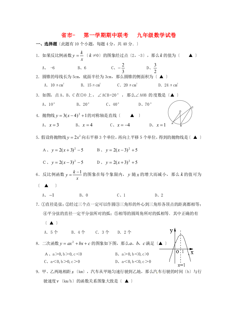 （整理版）市第一学期期中联考九年级数学试卷