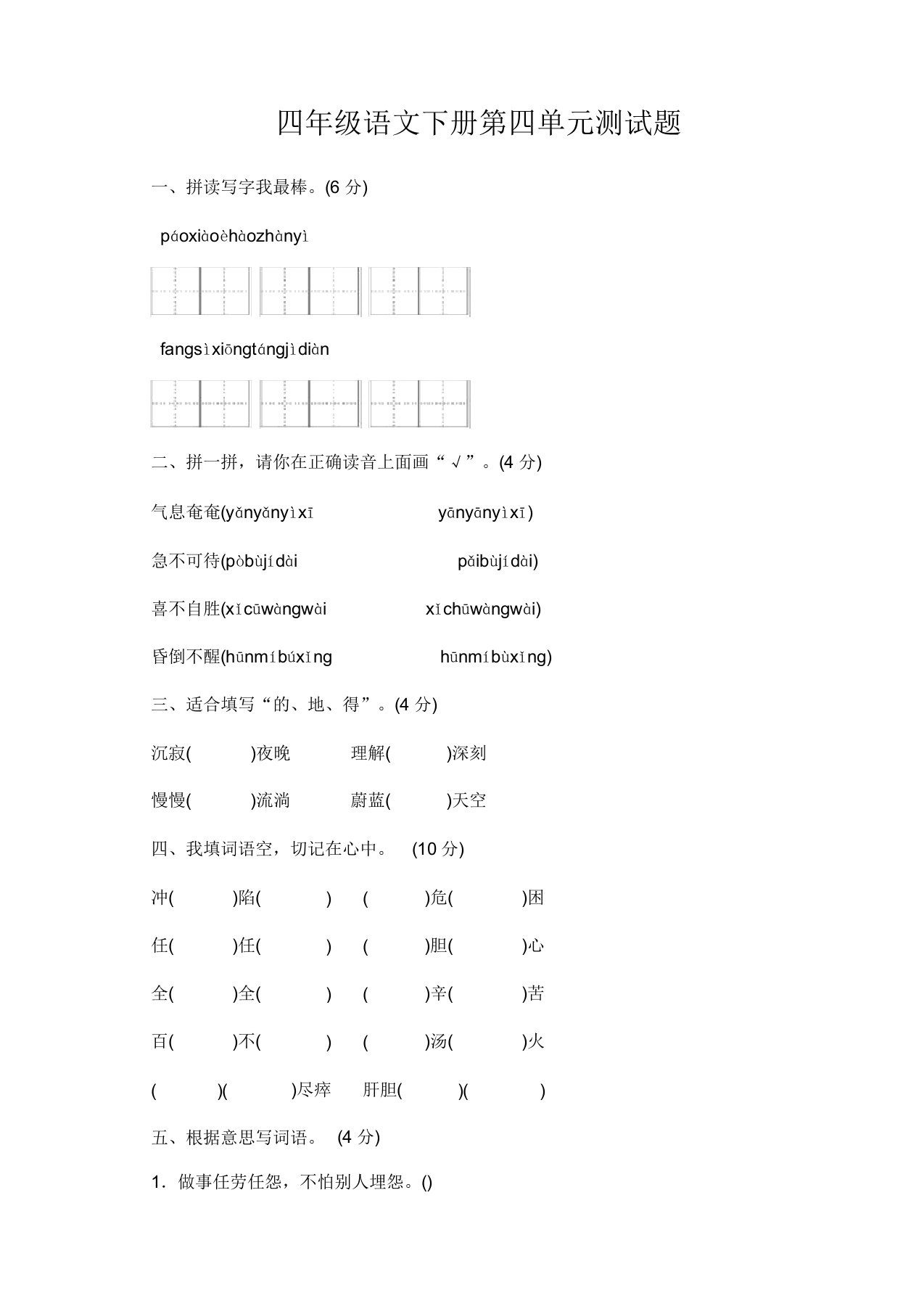 2020年春季最新部编版小学五年级语文下册第4单元测试卷(附答案)