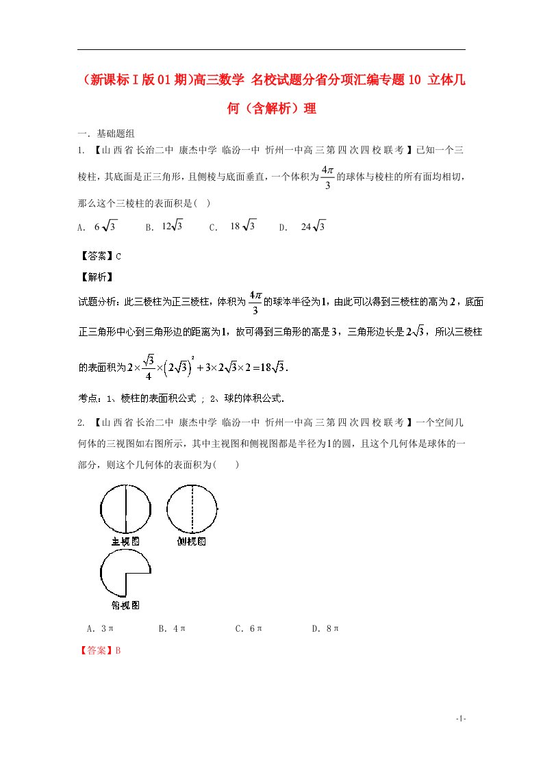 高三数学