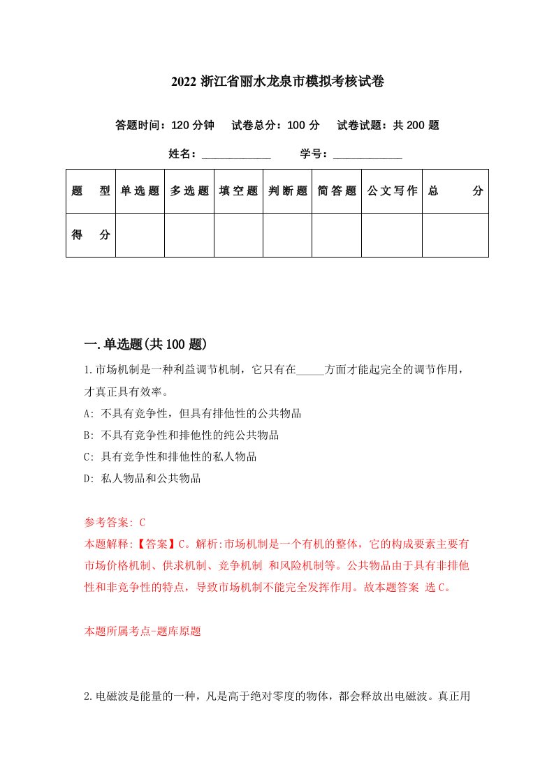 2022浙江省丽水龙泉市模拟考核试卷1