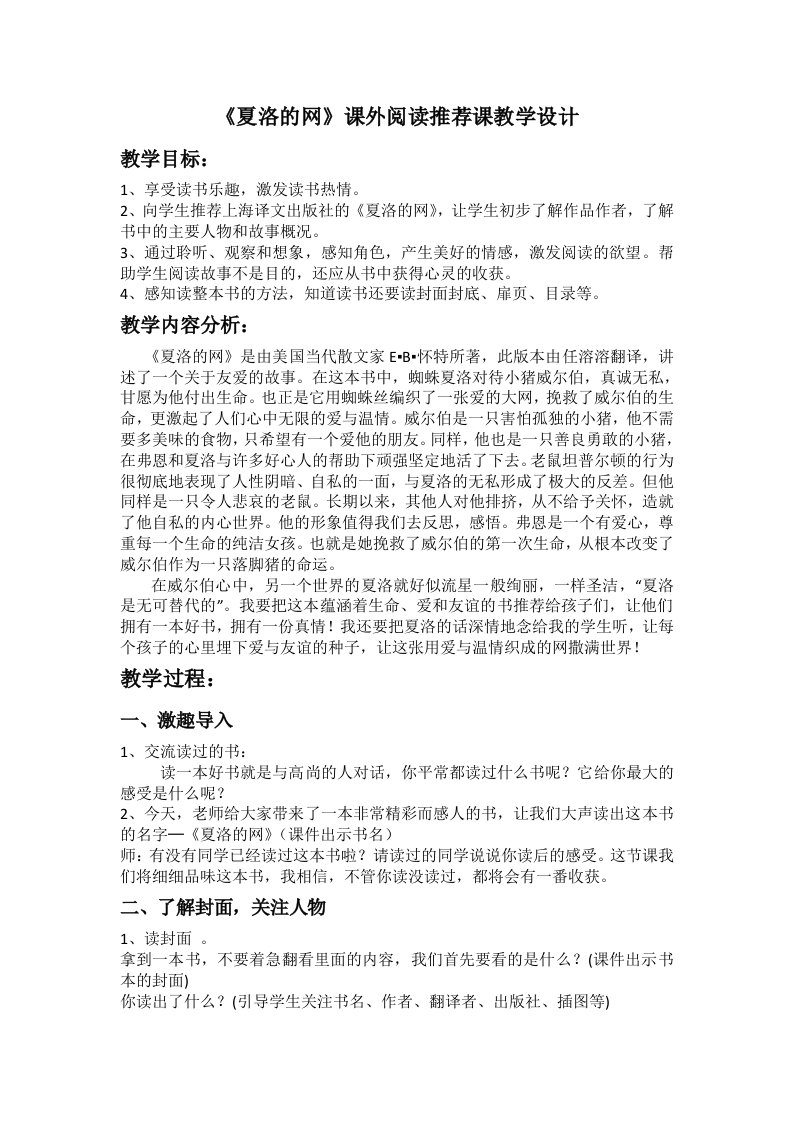 《夏洛的网》导读课教学设计