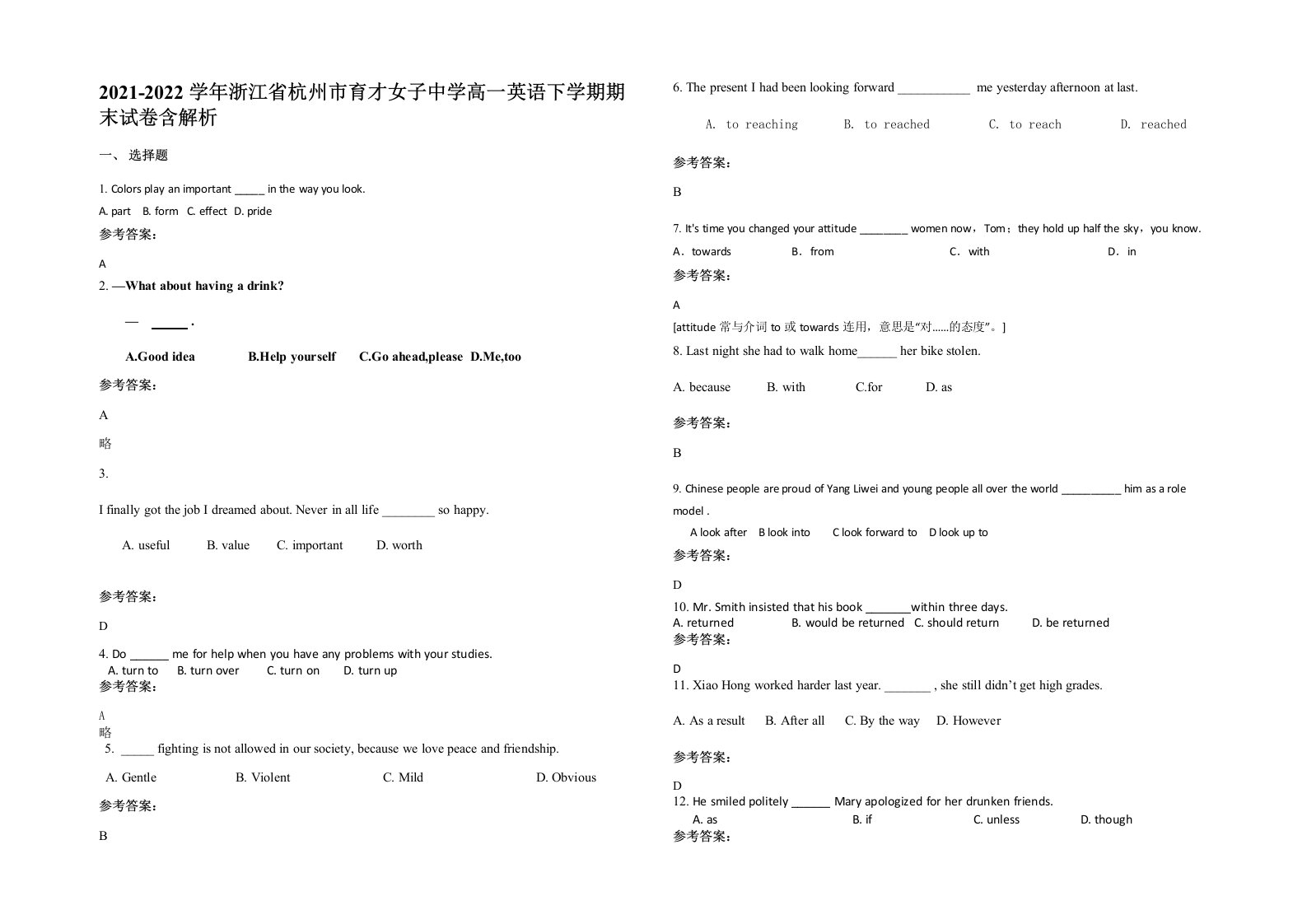 2021-2022学年浙江省杭州市育才女子中学高一英语下学期期末试卷含解析