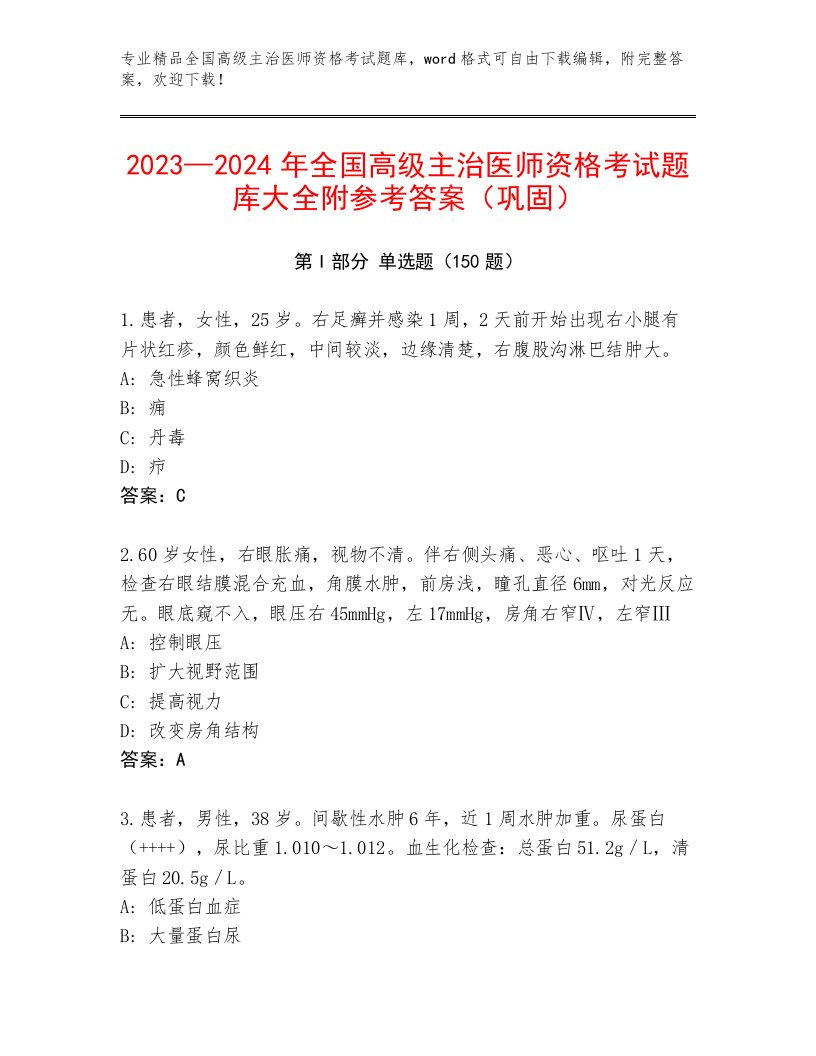 2023年全国高级主治医师资格考试附答案【B卷】