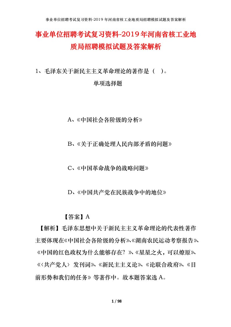 事业单位招聘考试复习资料-2019年河南省核工业地质局招聘模拟试题及答案解析