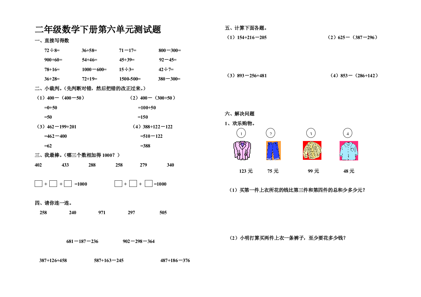 小学二年级数学下册第六单元测试题