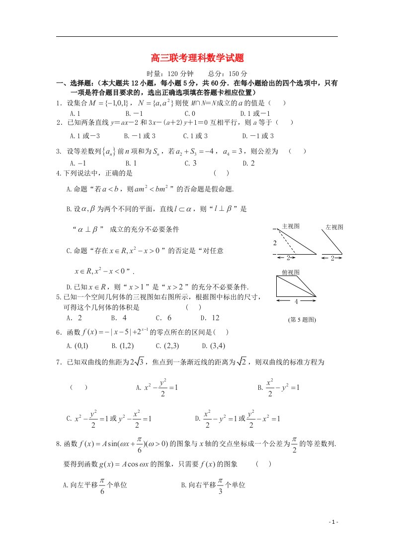 湖南省岳阳市两校高三数学上学期联考试题