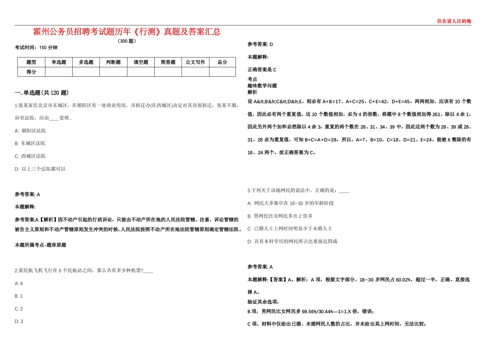 霍州公务员招聘考试题历年《行测》真题及答案汇总第0133期