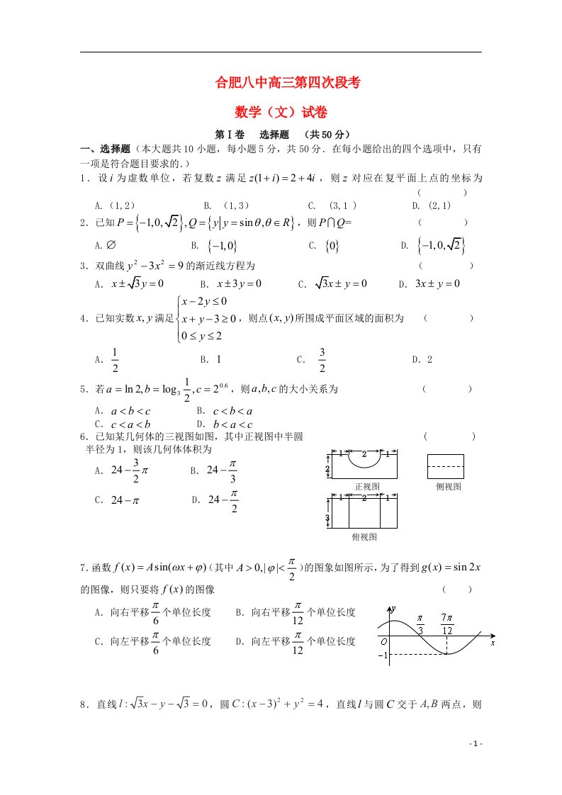 安徽省合肥八中高三数学第四次段考试题