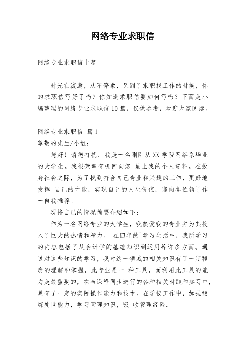 网络专业求职信_3