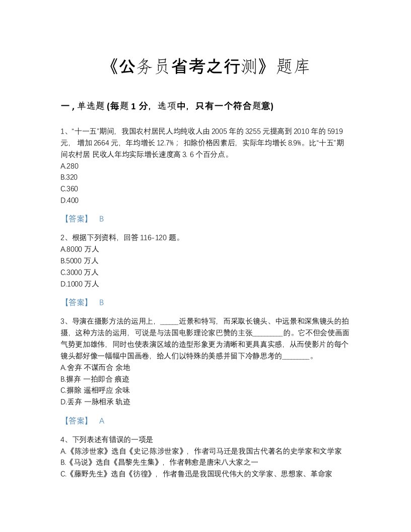 2022年浙江省公务员省考之行测高分通关测试题库精品有答案