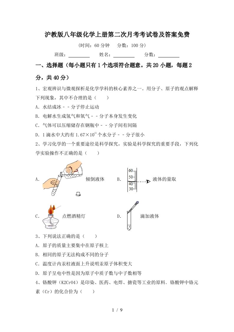 沪教版八年级化学上册第二次月考考试卷及答案免费