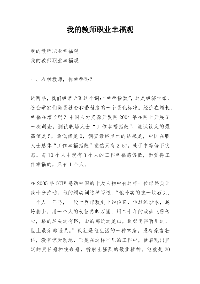 我的教师职业幸福观