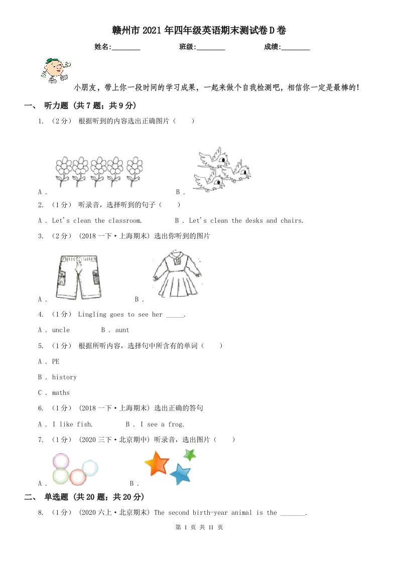 赣州市2021年四年级英语期末测试卷D卷