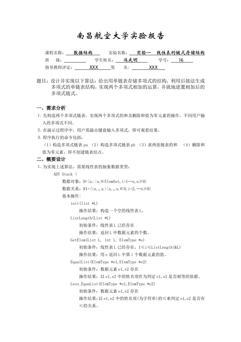 数据结构实验线性表的链式存储结构